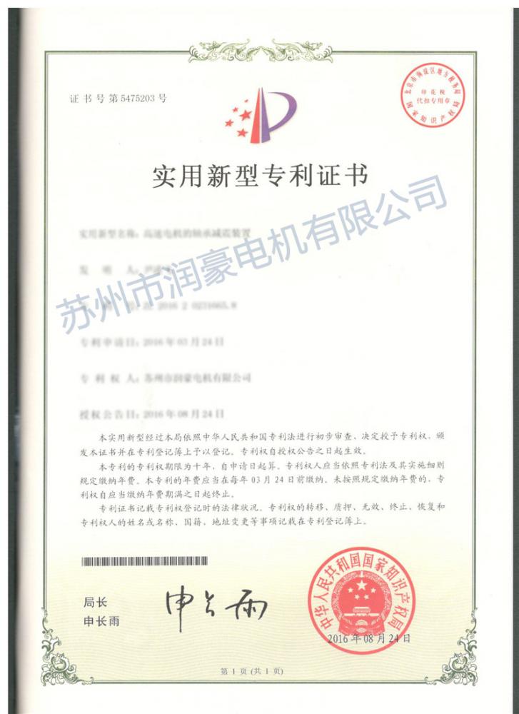 潤(rùn)豪專利證書01