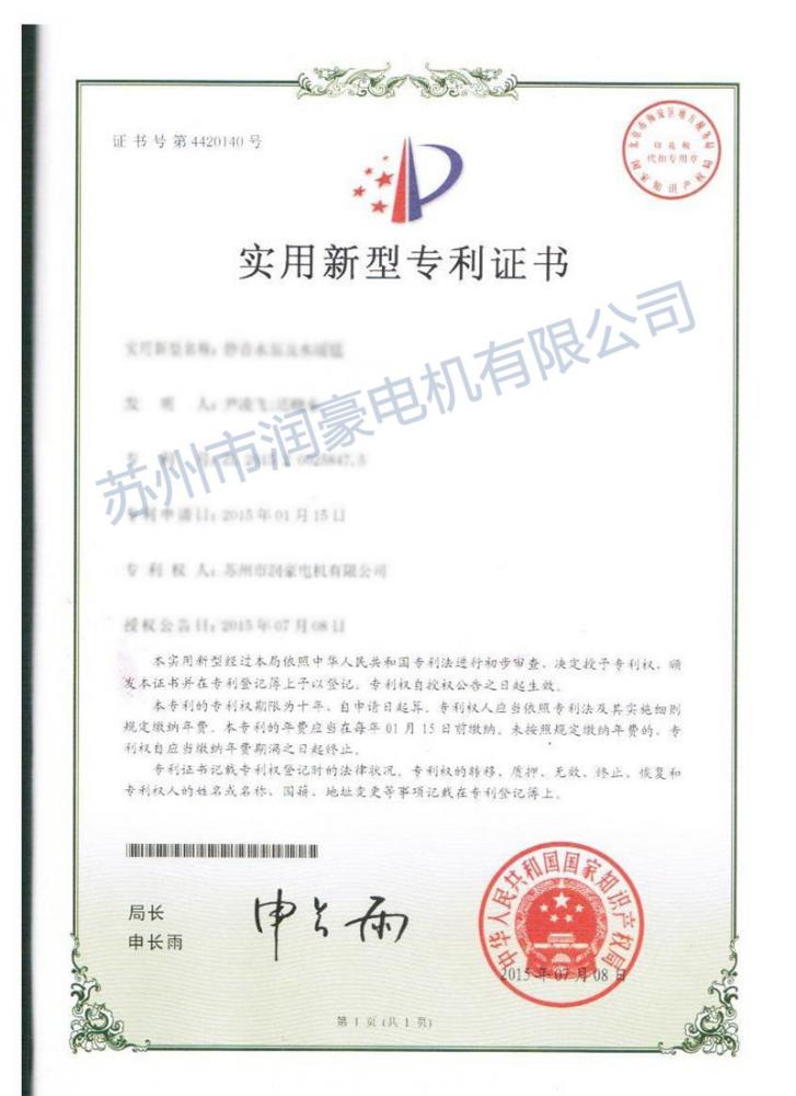 潤(rùn)豪專利證書08