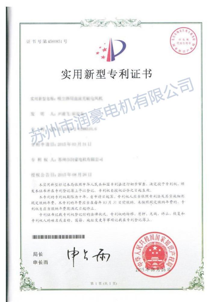 潤(rùn)豪專利證書10