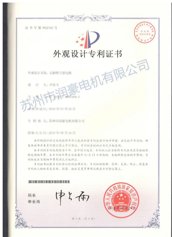 潤(rùn)豪專利證書05