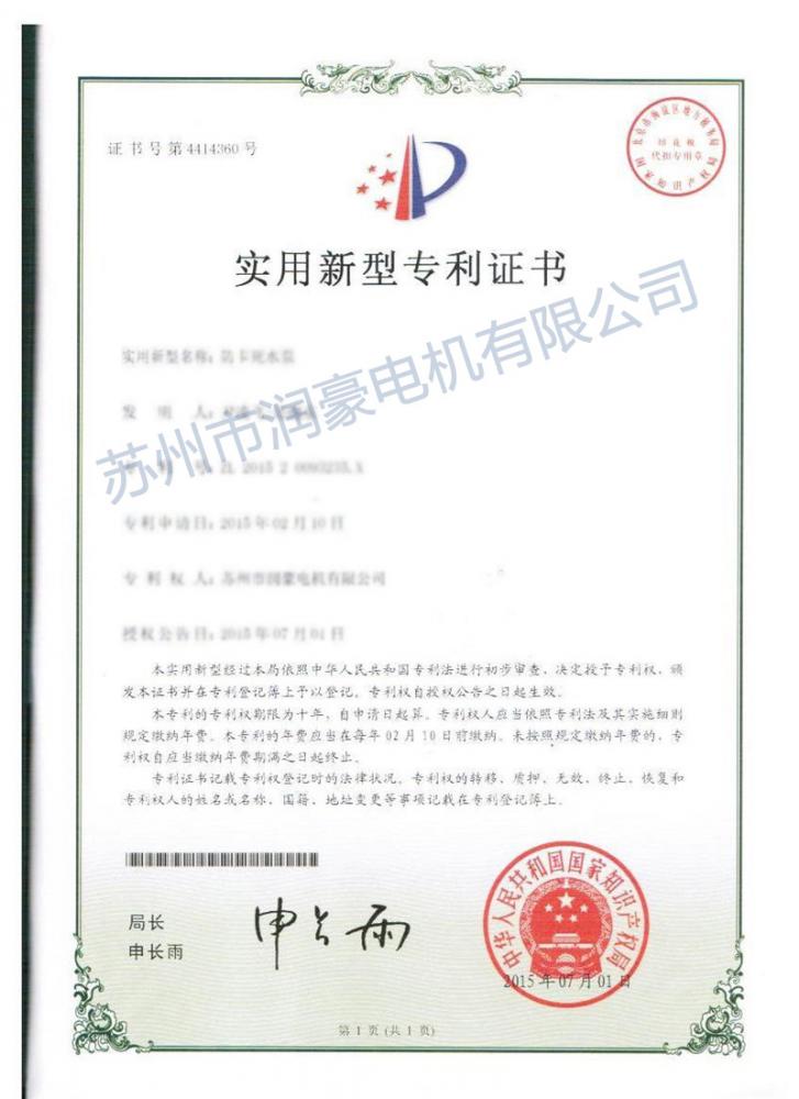 潤(rùn)豪專利證書07