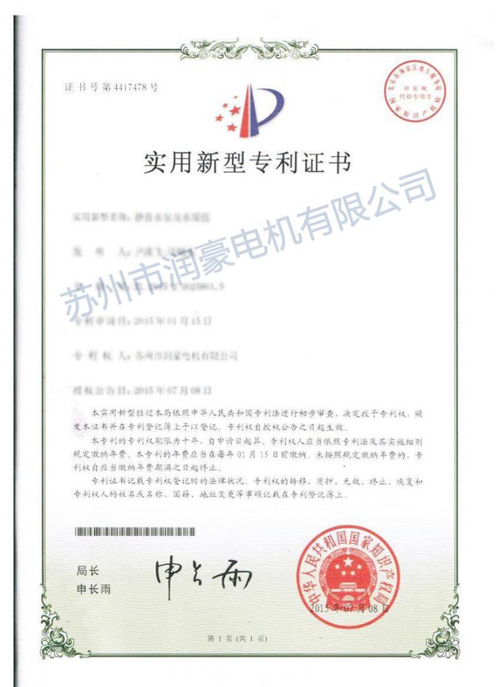 潤(rùn)豪專利證書09